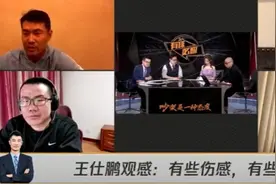前男篮王仕鹏：什么时候足球运动员可以去评价我们篮球的好坏了图片