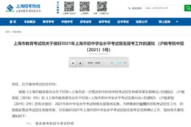 定了！2021年上海中考时间公布，满分750分图片