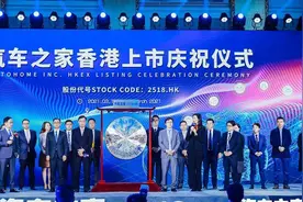 汽车之家港交所成功挂牌 成年内首家回港二次上市中概股图片