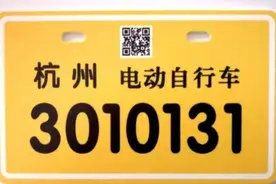 @杭州电动车主们，快来吧，给电动自行车换块电子号牌图片