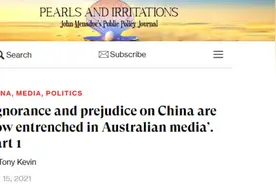 澳前外交官：澳媒对中国的无知与偏见根深蒂固图片