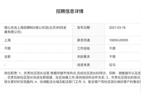 组建上海BD团队、“牵手”雪榕生物 橙心优选要在上海大干一场？图片
