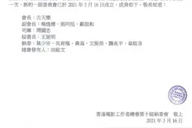 古天乐担任香港电影工作者总会第十届执委会会长图片