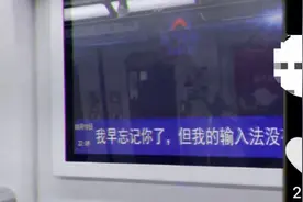 地铁里这些留言上热搜！网友：感动又心酸……图片