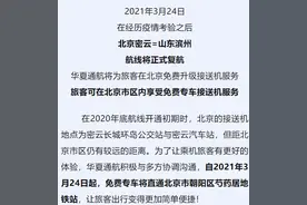 最新！滨州—北京航班正式复航图片