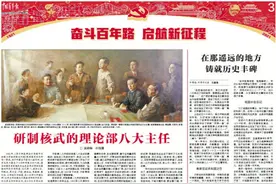 研制核武的理论部八大主任图片