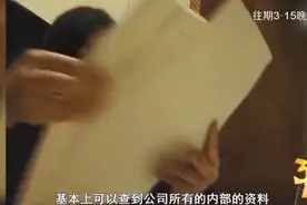 315记者为取证卧底成高管，总导演都怕他叛变！网友：是金子在哪都发光图片