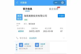 李佳琦经纪公司在海南成立投资公司图片