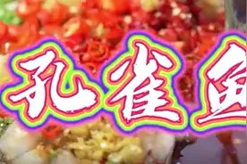 兵哥哥教你做好吃又好看的孔雀鱼视频封面