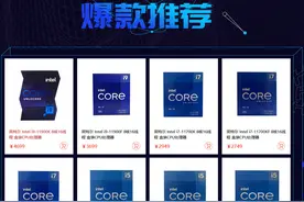 京东已上架第11代酷睿处理器，除Core i9外价格都比上代上市价低图片