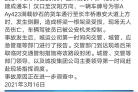 货车侧翻致武汉长丰桥桥面塌陷，官方发布事故通报图片
