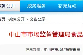 广东省中山市市场监督管理局抽检15批次罐头全部合格图片
