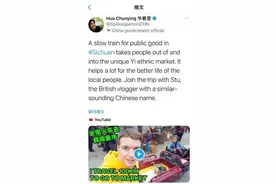 华春莹点赞的四川“慢火车”，是趟什么车？图片