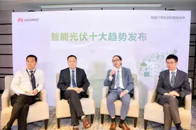 华为发布智能光伏未来十大趋势 为新能源发展提供参考图片