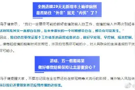 清明假期能出游吗？何时回到曾经的生活？专家最新解读图片