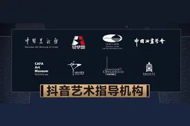 “DOU艺计划”公布首份成绩单，抖音万粉艺术创作者超20万名图片