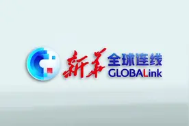 全球连线 | 是非有众议 公道在人心视频封面
