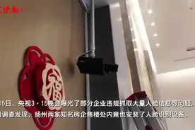 扬州两家房企售楼处装人脸识别设备，已被执法部门勒令拆除图片
