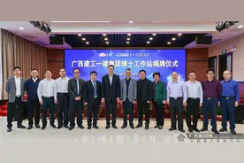 广西建工一建集团博士工作站揭牌成立图片