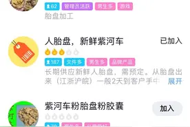 澎湃报道“人体胎盘黑市”后相关QQ群组已搜不到，但未解散图片