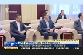上海市与中核集团在沪签约  开展多领域全方位合作：李强龚正会见集团董事长余剑锋、总经理顾军视频封面