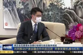 龚正会见香港东亚银行联席行政总裁李民斌视频封面