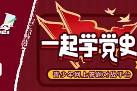 青年大学习 || 中国人民从此站立起来了（附上期学习情况排名）图片