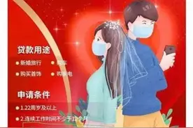 一银行竟推出“彩礼贷”？！网友：缺钱还是缺德图片