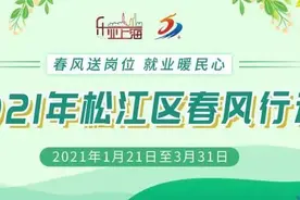 年薪最高80万！松江这场招聘岗位多多，等你来图片