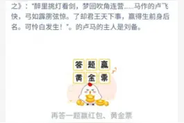的卢马的主人是谁？的卢马是谁的坐骑？蚂蚁庄园3月18日答案最新图片