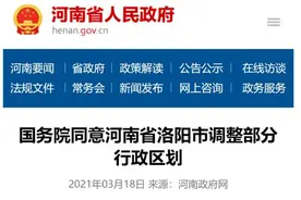 重磅！洛阳市部分行政区划调整，设立偃师区、孟津区图片