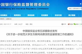 “花呗”“借呗”不得向大学生放款！五部委联合发文，抵制不良校园贷，严禁暴力催收……图片