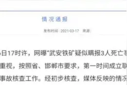 又见瞒报！依法严惩 让涉事人员付出沉重代价图片