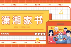 潇湘家书丨写给老同学：历尽千帆，归来仍是少年图片