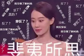 把裤子穿反引热议 张小斐晒表情包回应：我不要面子的吗？图片