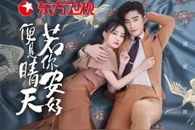 张翰徐璐搭档主演，都市剧《若你安好便是晴天》开播图片