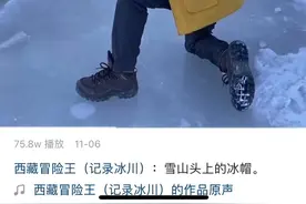 疑似“西藏冒险王”王相军尸体被发现，探寻瀑布冰缝时失足落水图片