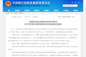 新网银行被银保监会通报，涉高息贷款、暴力催收投诉图片