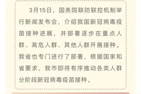 烟台即将有序启动新冠病毒疫苗接种图片