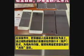拍客丨涉案金额超7亿！宜宾叙州区破获特大电信网络诈骗案视频封面