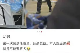 胡歌穿保安服客串高圆圆新剧 心情大好笑到五官模糊图片