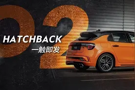 领克02 Hatchback官图曝光 百公里加速仅6.2秒图片