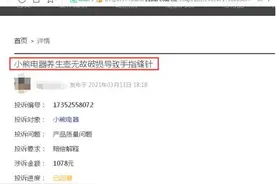 小熊电器还能伤人？旗下养生壶被投诉：无故破损导致手指被缝五针 豆浆机等产品亦遭投诉、监管曾抽检出不合格产品图片