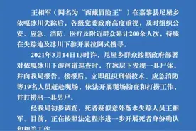 西藏冒险王遗体疑似被找到 落水事件详细时间线曝光图片