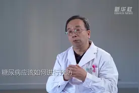 糖尿病应该如何进行预防视频封面