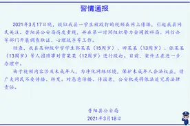 山西昔阳警方通报“女学生被殴打”：开展调查取证、心理疏导图片