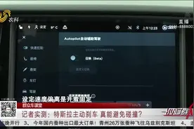 权威实测！两次测试箱子全被撞翻，特斯拉主动刹车功能“翻车”？视频封面