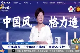 买空调时宣称能10年以旧换新，居民到期后去兑换，等大半年没解决视频封面