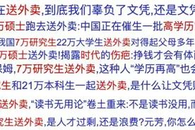 论见 | 造谣“七万硕士送外卖”，这一单谁来买？图片