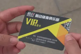 问政山东｜健身房跑路 当地体育局答复：管不了图片